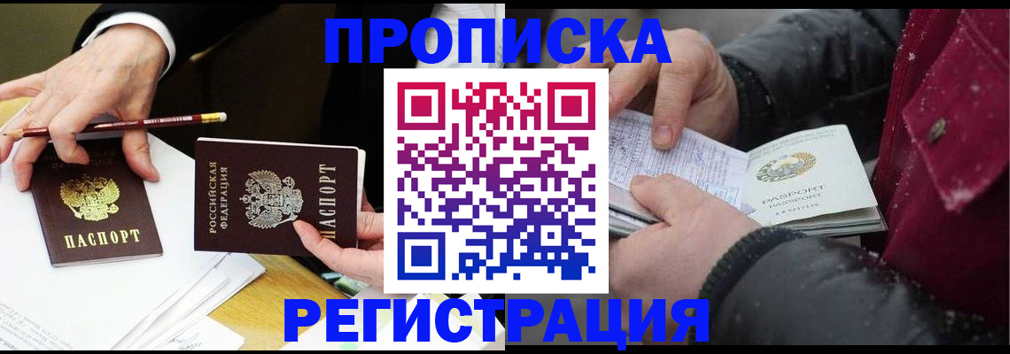 прописка паспорт в Сафоново