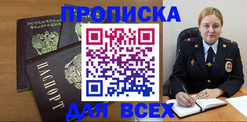 прописка для работы в Сафоново